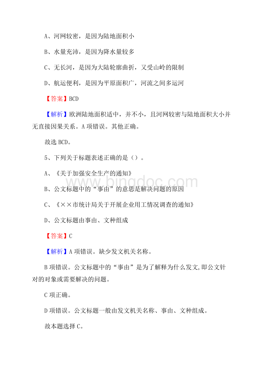 长丰县博物馆招聘试题及答案.docx_第3页