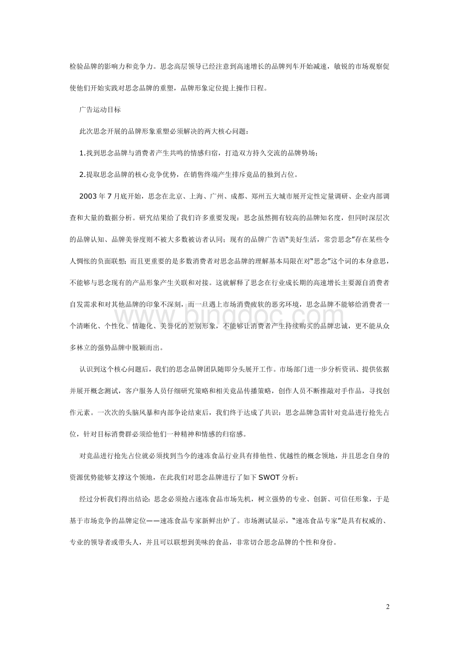 河南思念食品品牌整合推广运动.doc_第2页