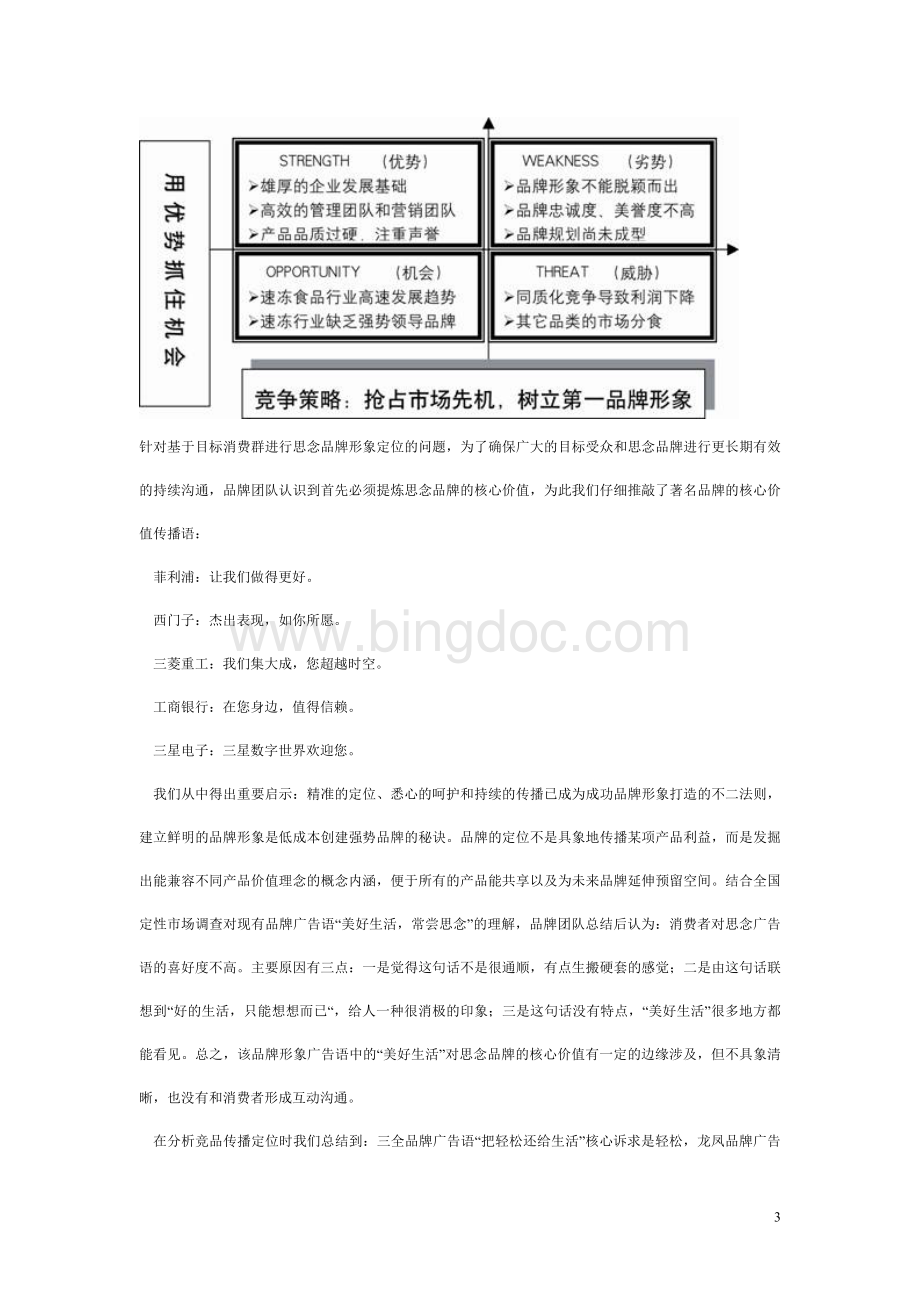河南思念食品品牌整合推广运动.doc_第3页
