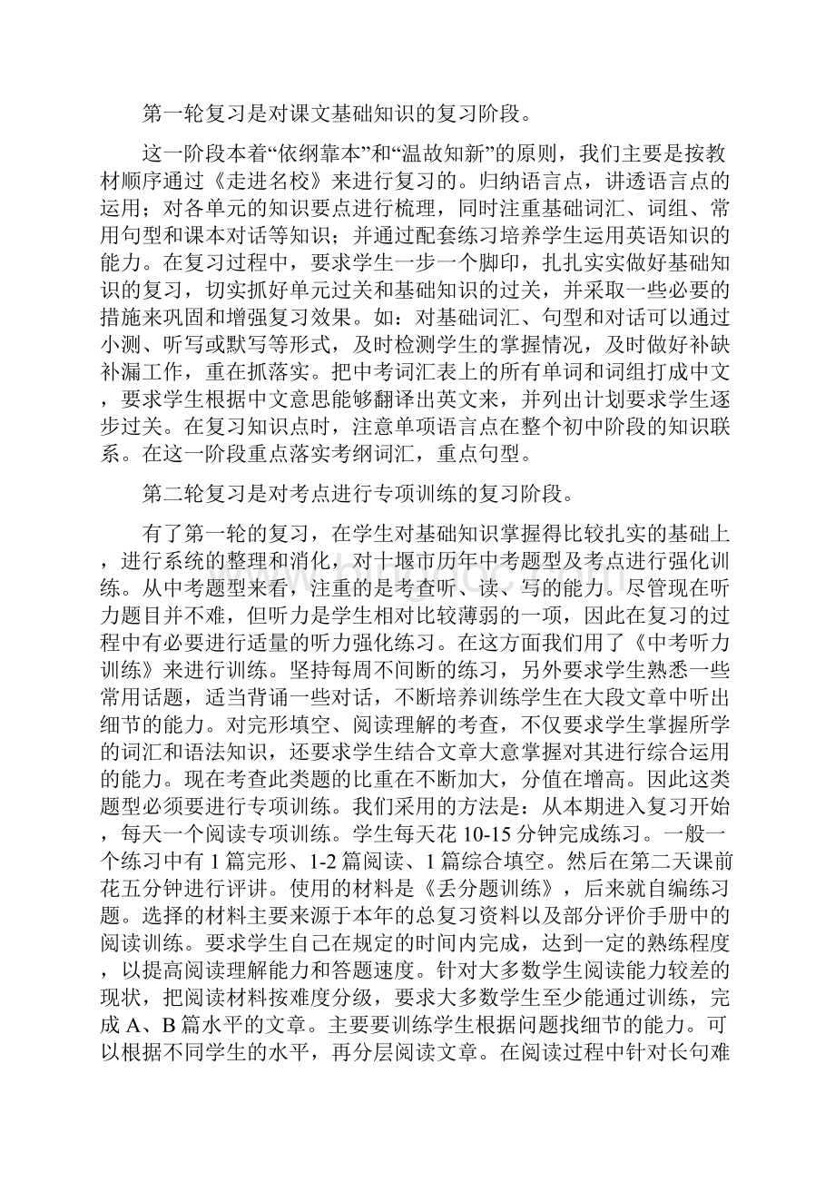 人教版初三英语复习计划Word文档下载推荐.docx_第2页