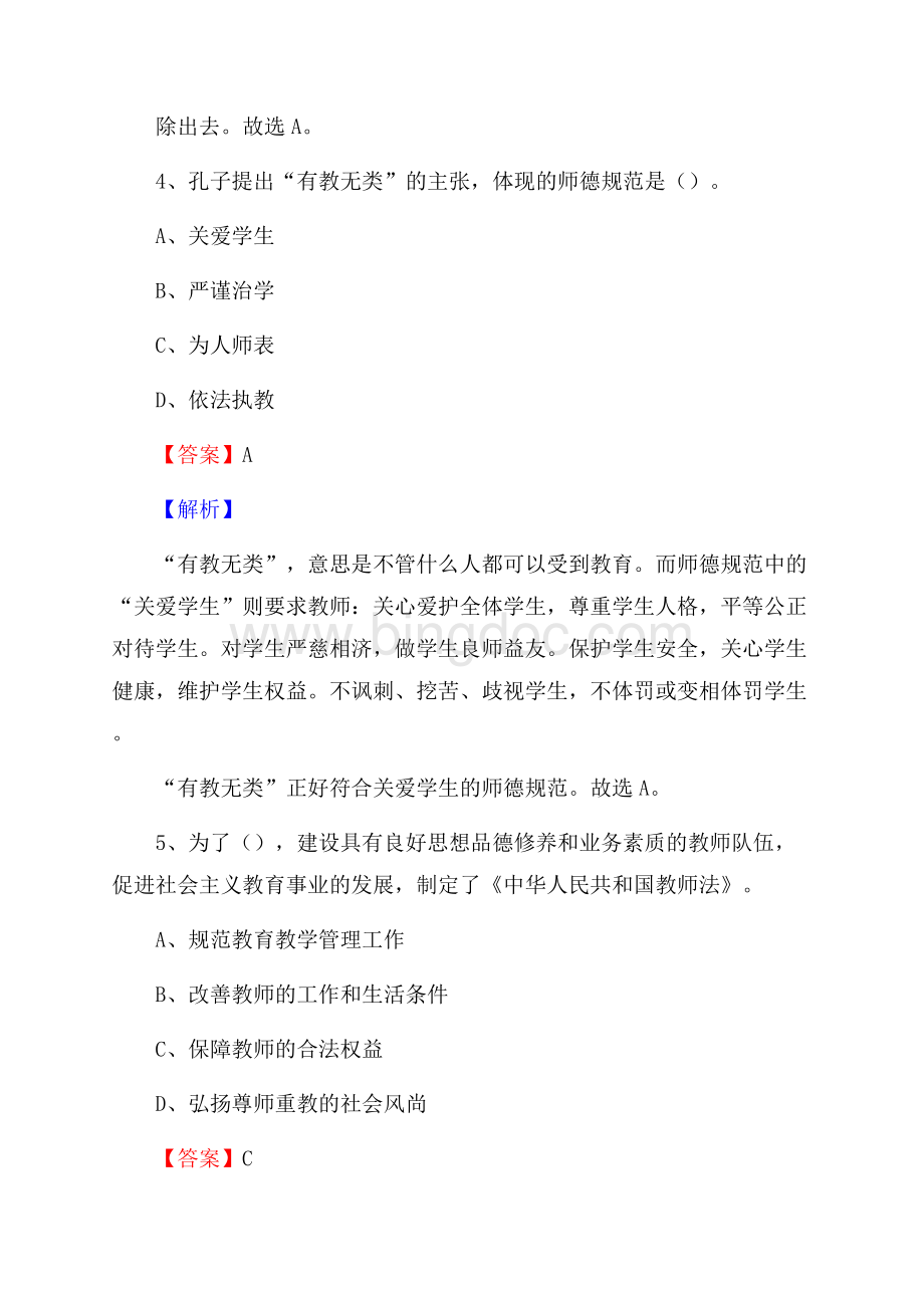 浙江省衢州市龙游县教师招聘《教育学、教育心理、教师法》真题.docx_第3页