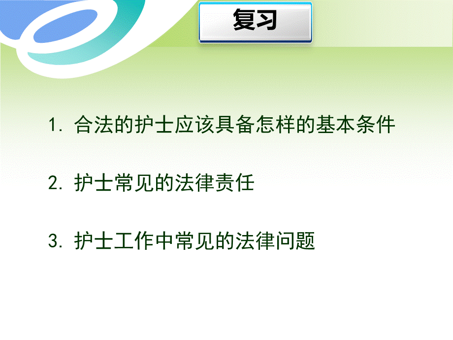 护士的职业能力、情感与态度.ppt