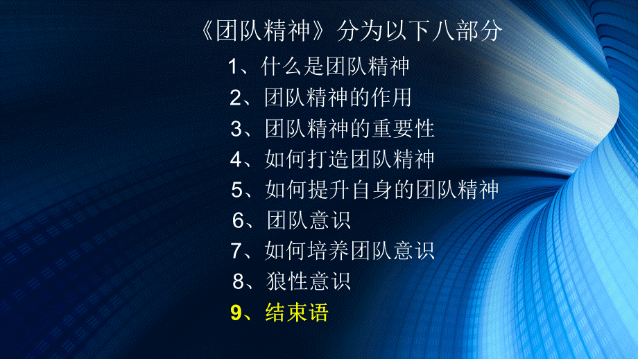 团队精神培训PPTPPT文档格式.ppt_第2页