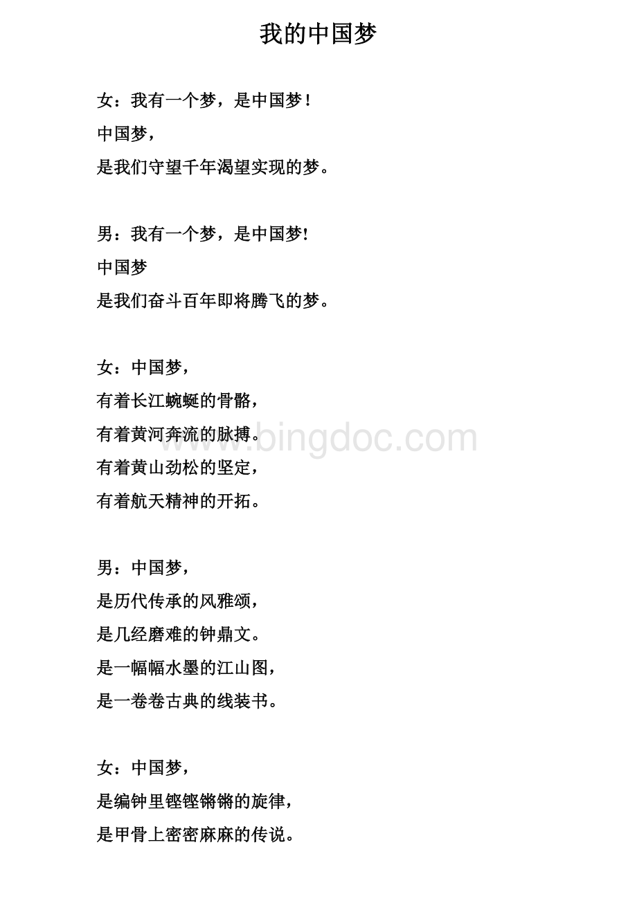 我的中国梦.doc_第1页