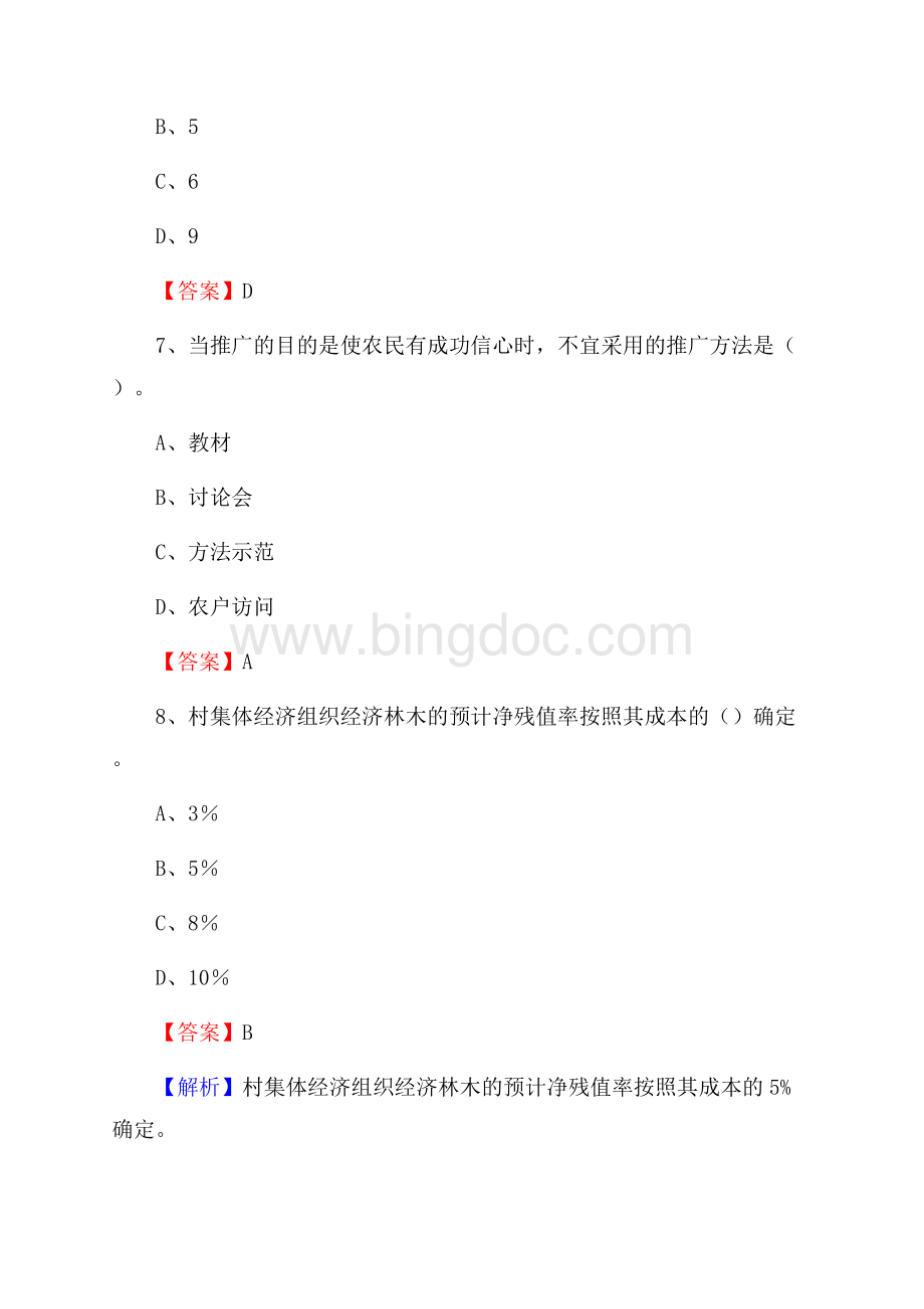 甘肃省甘南藏族自治州碌曲县上半年农业系统招聘试题《农业技术推广》.docx_第3页