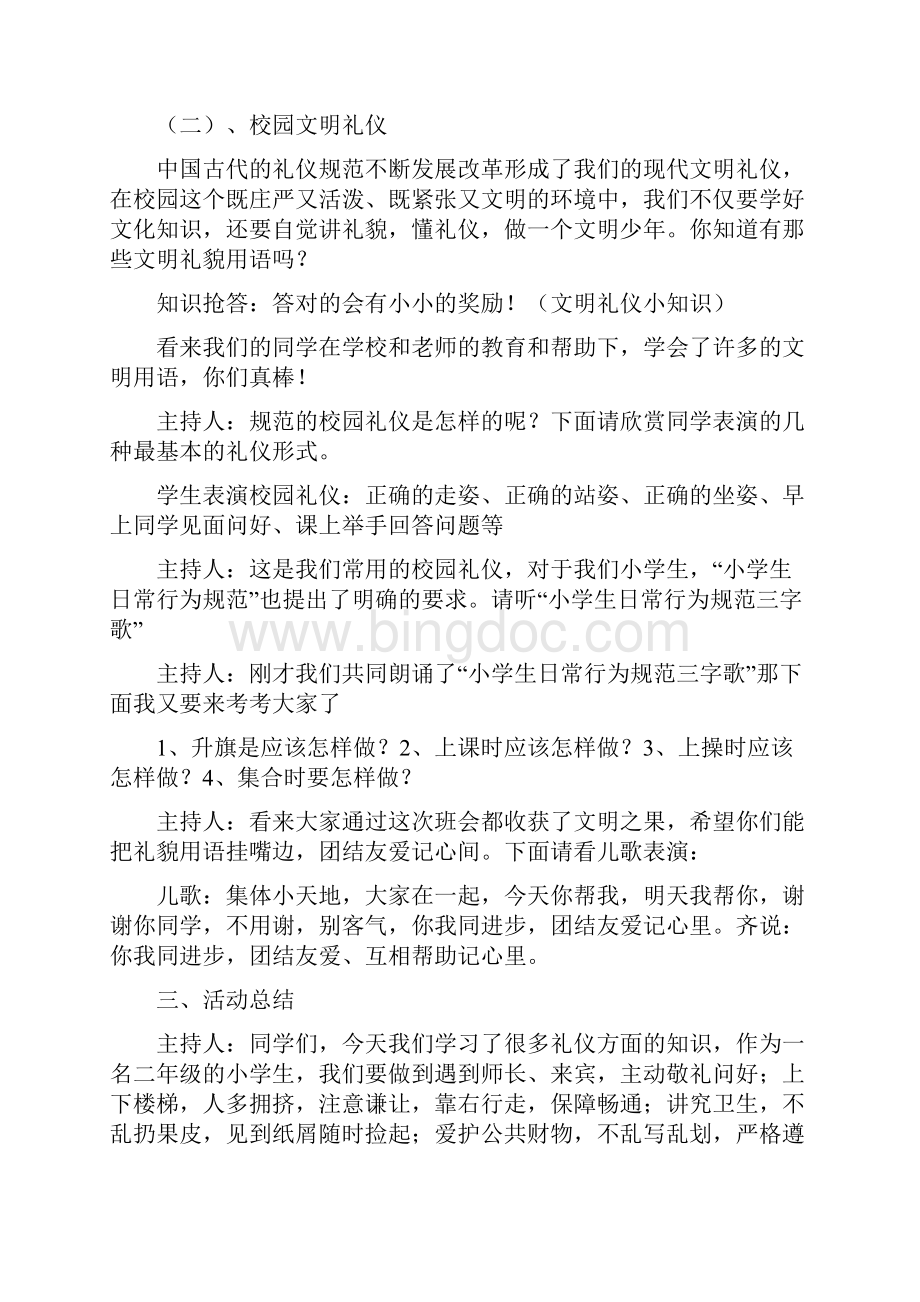 二年班会教案3Word格式文档下载.docx_第2页