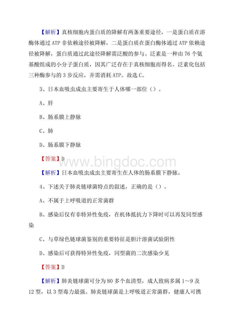 忻州市忻府区卫生系统进城考试试题.docx_第2页