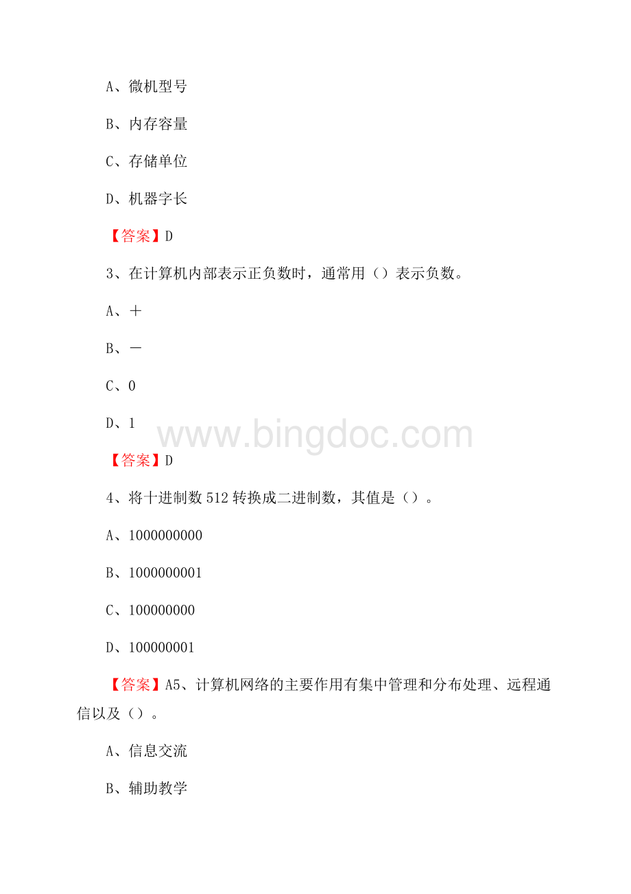 恩施市电网招聘专业岗位《计算机类》试题汇编Word文档下载推荐.docx_第2页