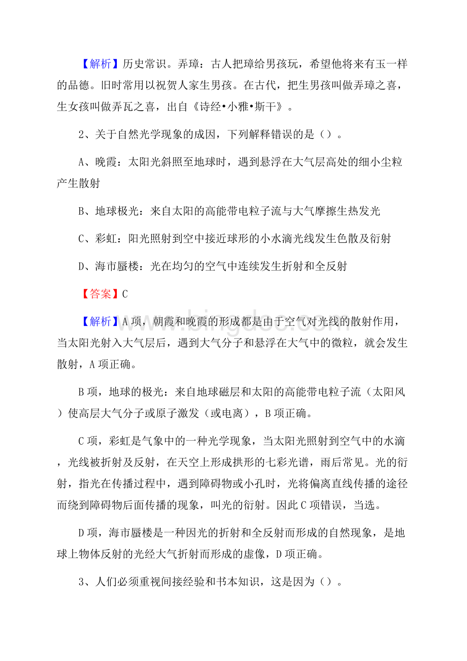 阳原县电网员工招聘《综合能力》试题及答案.docx_第2页
