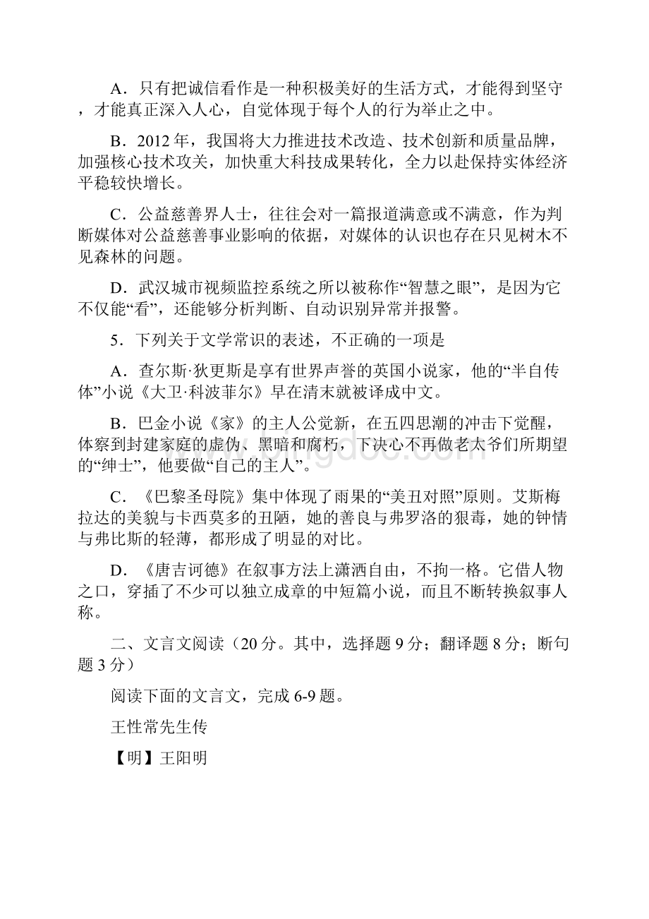武汉市届高中毕业生二月调研测试试题语文.docx_第2页