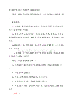 莱山区事业单位招聘城管人员试题及答案.docx