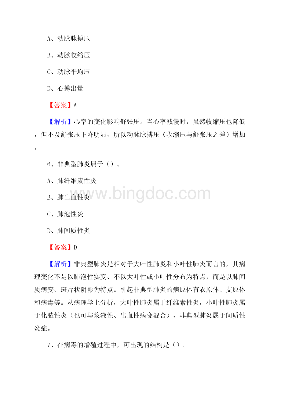 上半年焦作市博爱县乡镇卫生院招聘试题Word下载.docx_第3页