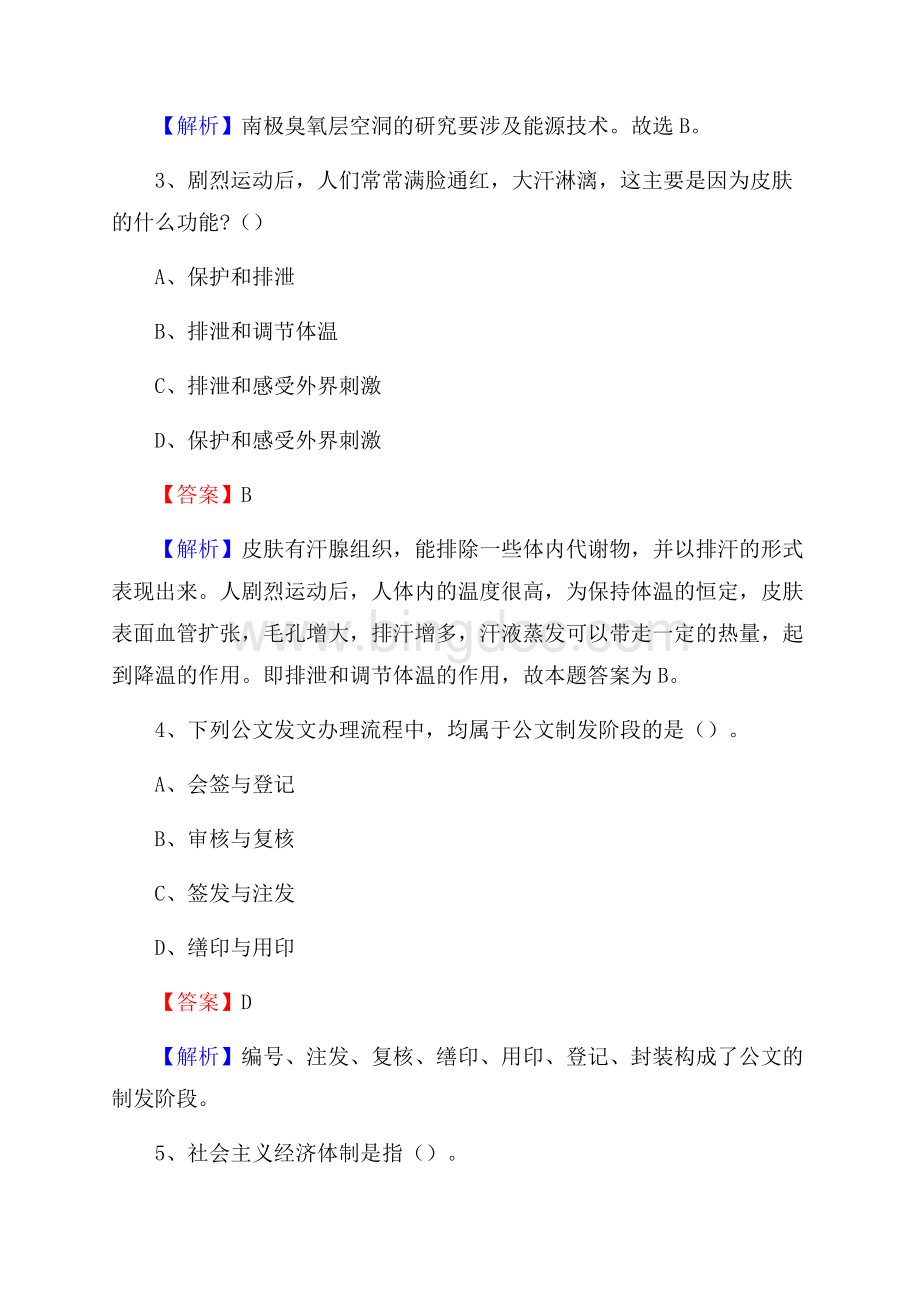 青州市青少年活动中心招聘试题及答案解析.docx_第2页