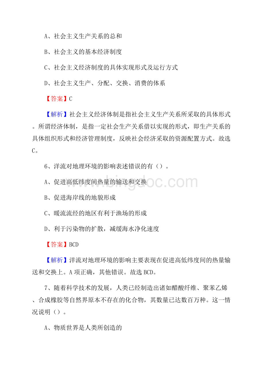 青州市青少年活动中心招聘试题及答案解析.docx_第3页