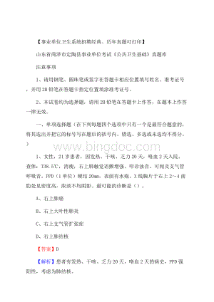 山东省菏泽市定陶县事业单位考试《公共卫生基础》真题库.docx