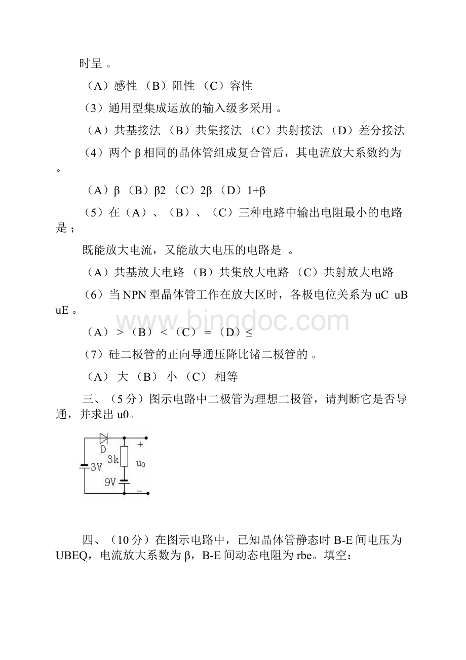 模电试AB卷及答案19页分析.docx_第2页