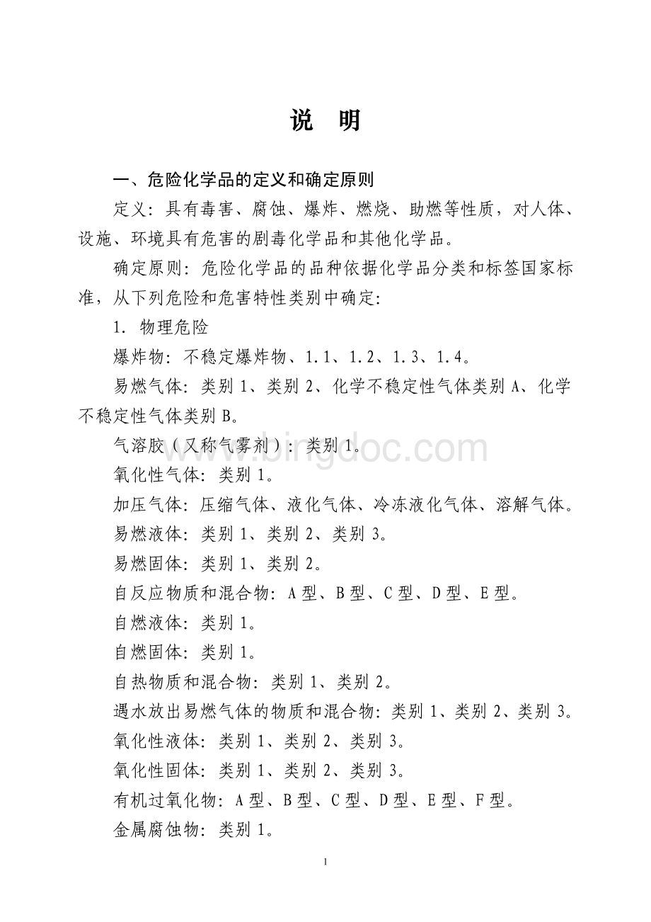 危险化学品目录_002.pdf_第2页