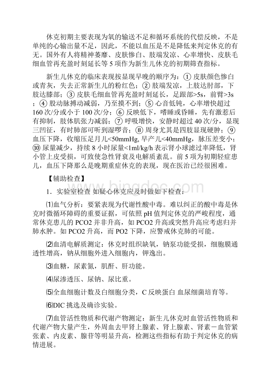 新生儿休克Word文档下载推荐.docx_第3页