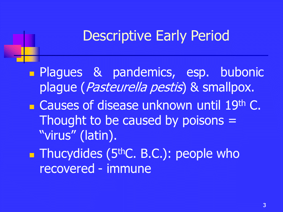免疫学发展史History.ppt_第3页