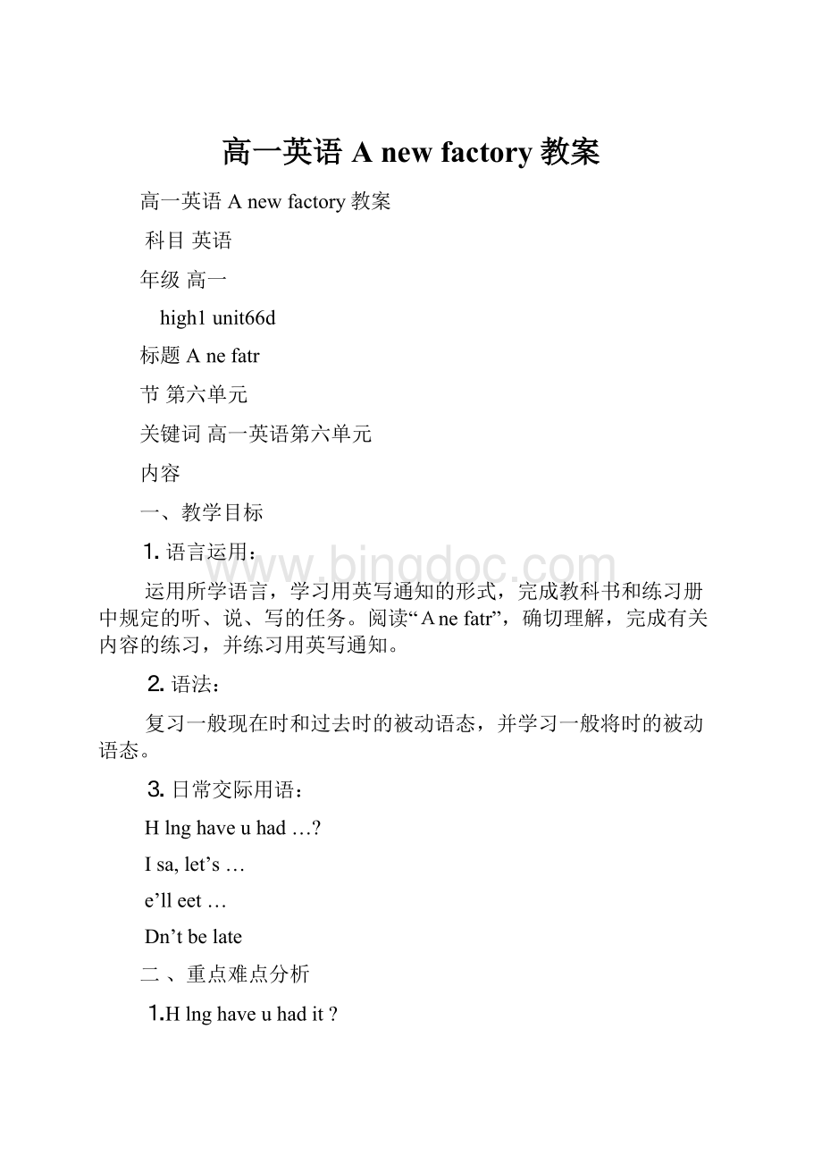 高一英语A new factory教案Word文档下载推荐.docx_第1页