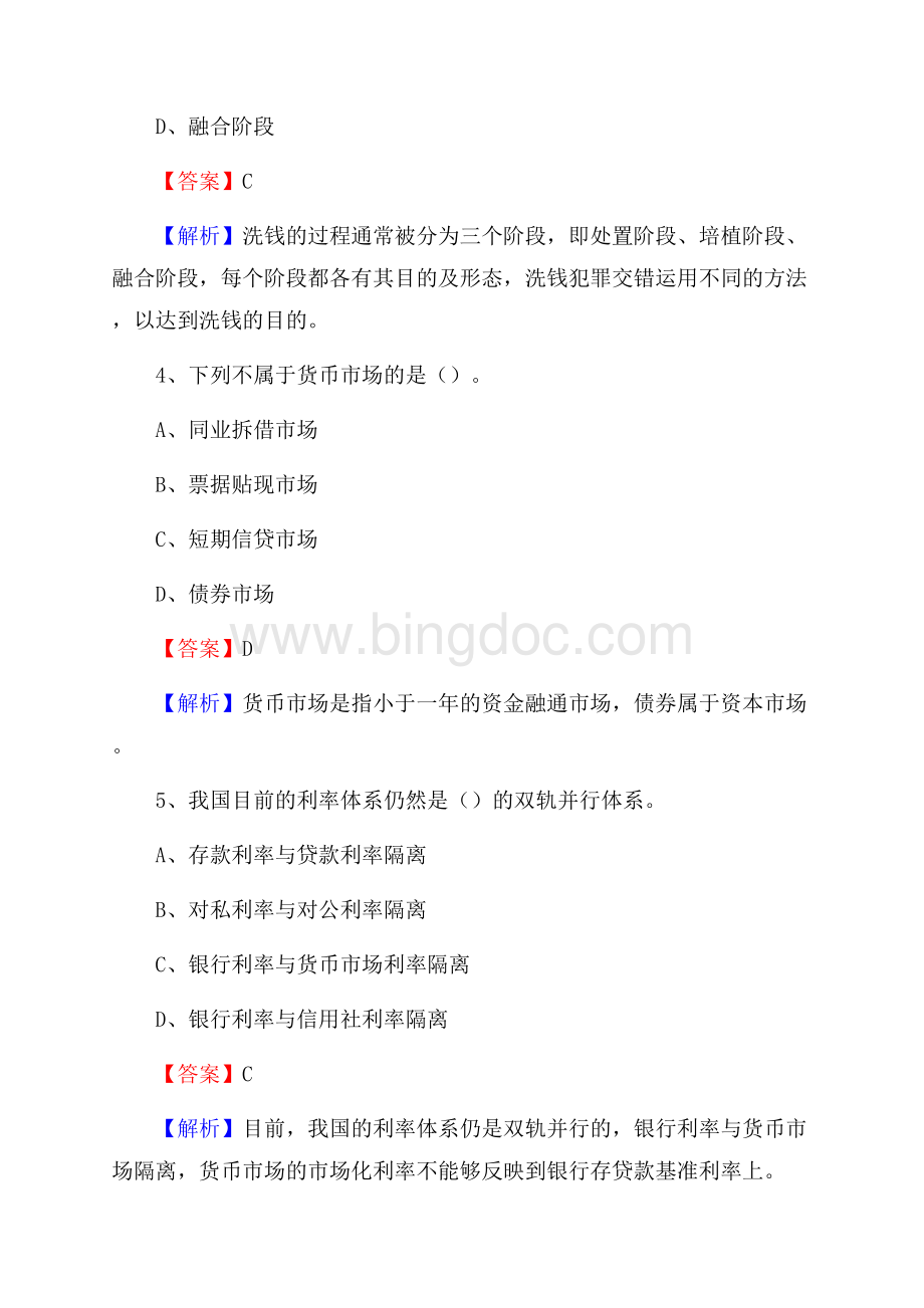 江苏省淮安市淮安区交通银行招聘考试《银行专业基础知识》试题及答案Word文件下载.docx_第3页