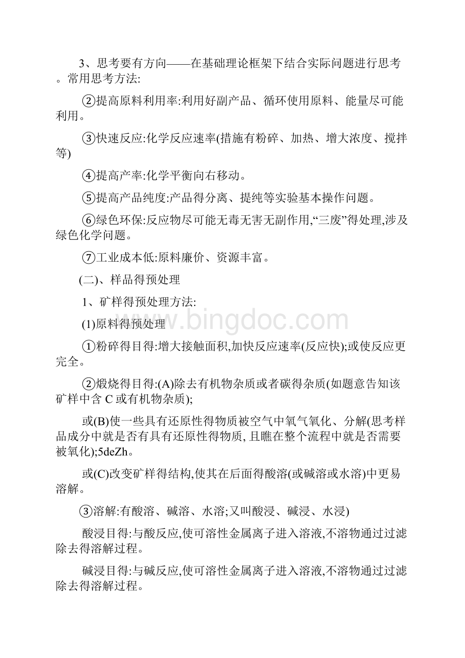 总结化学工业流程图题方法Word下载.docx_第2页