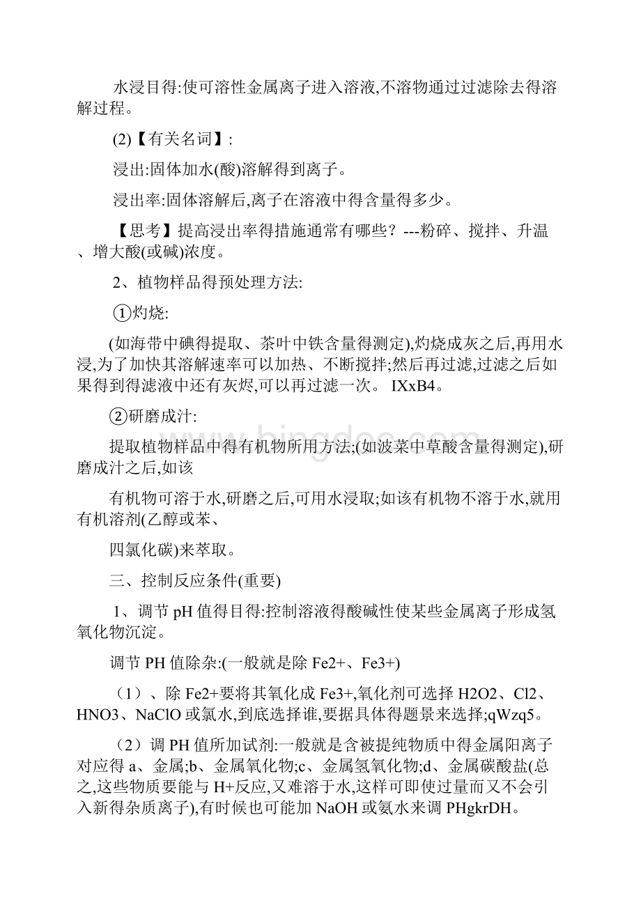 总结化学工业流程图题方法.docx_第3页