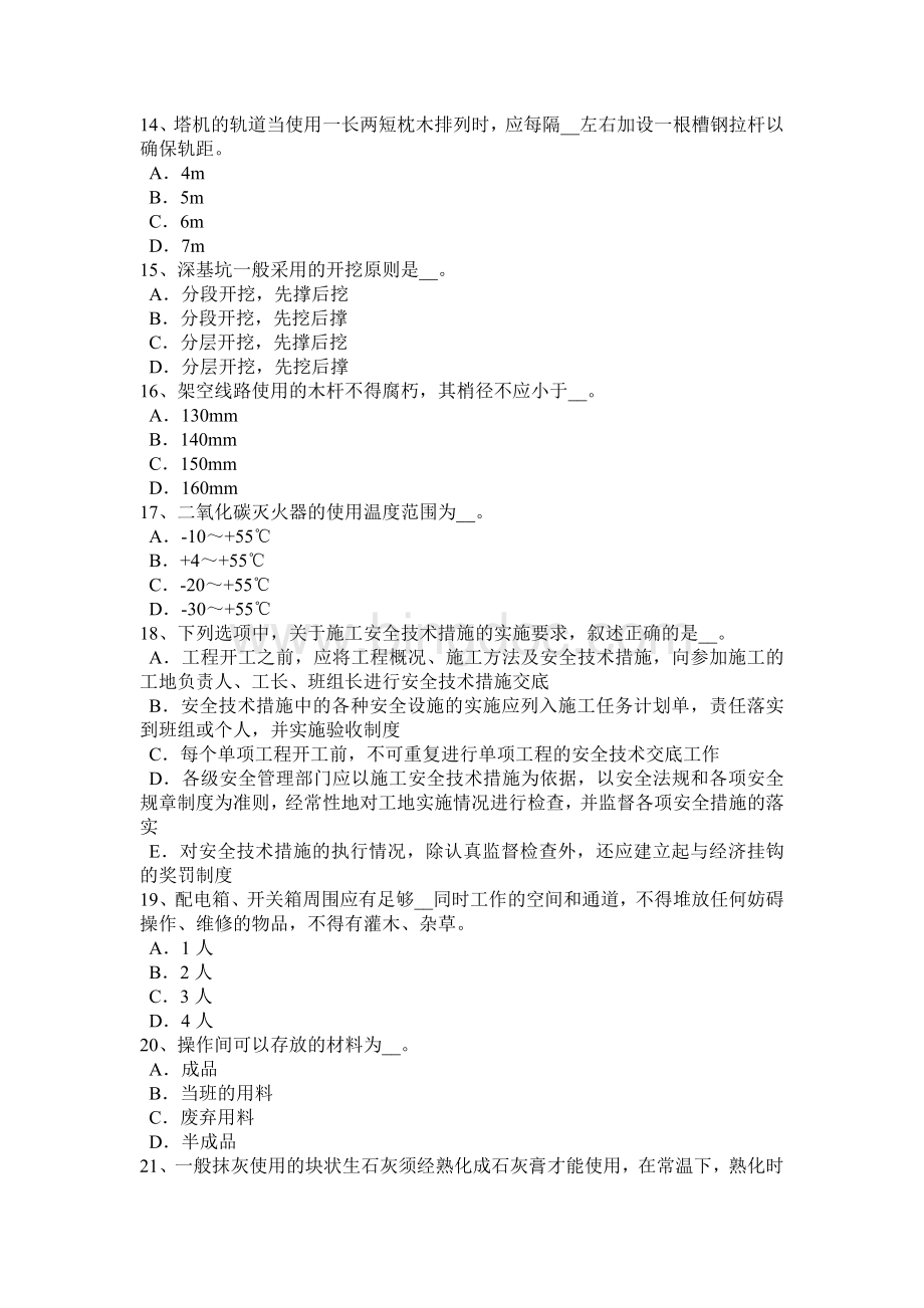 山东省A类信息安全员试题.docx_第3页