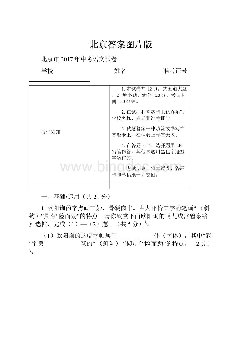 北京答案图片版Word格式.docx