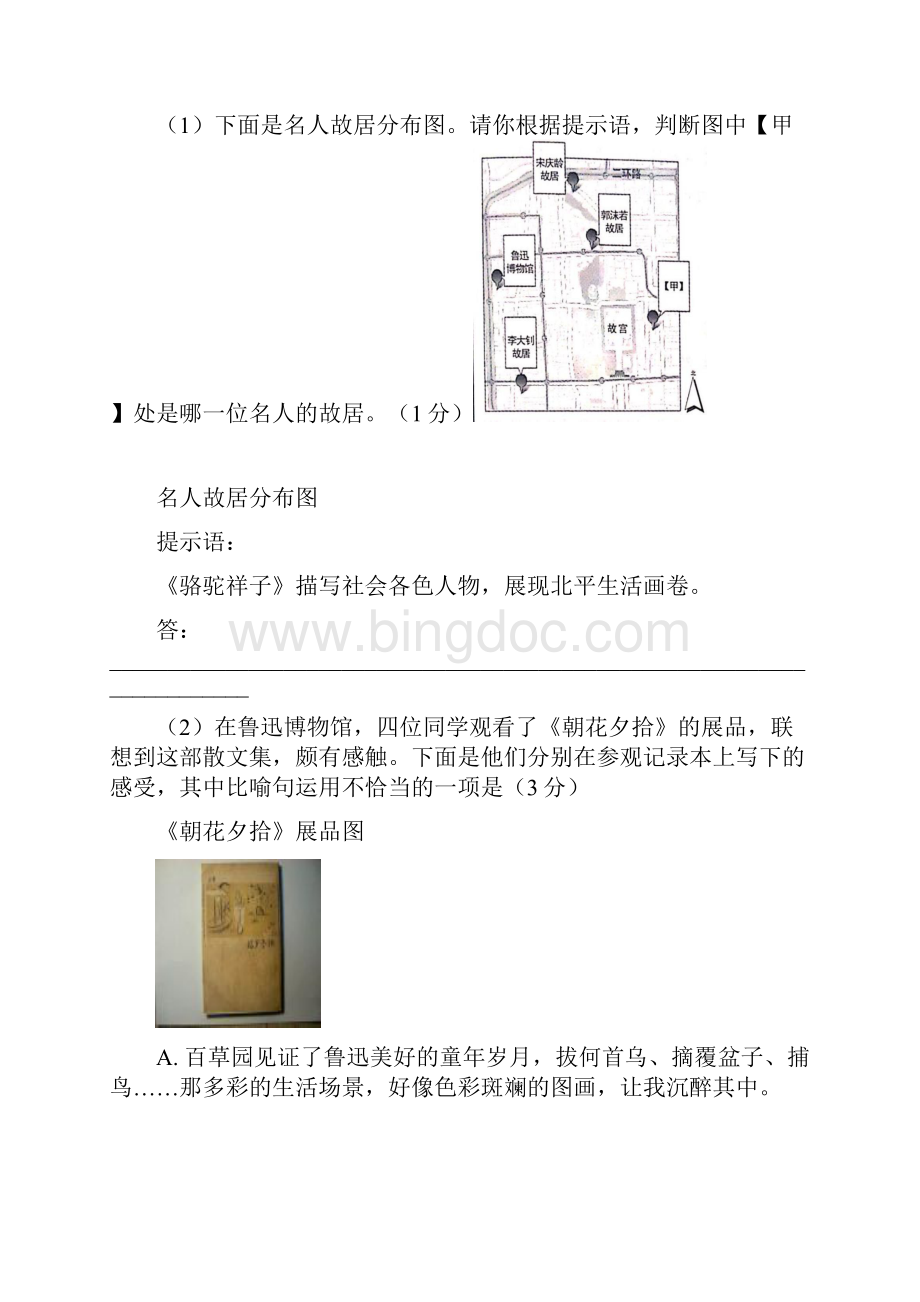 北京答案图片版.docx_第3页