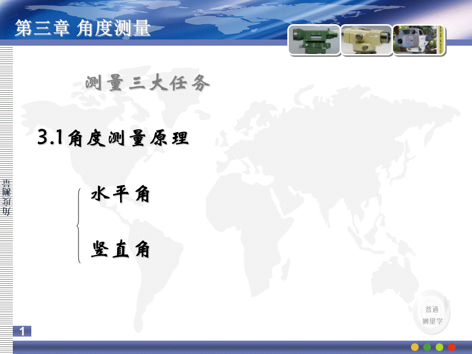 角度测量1.ppt