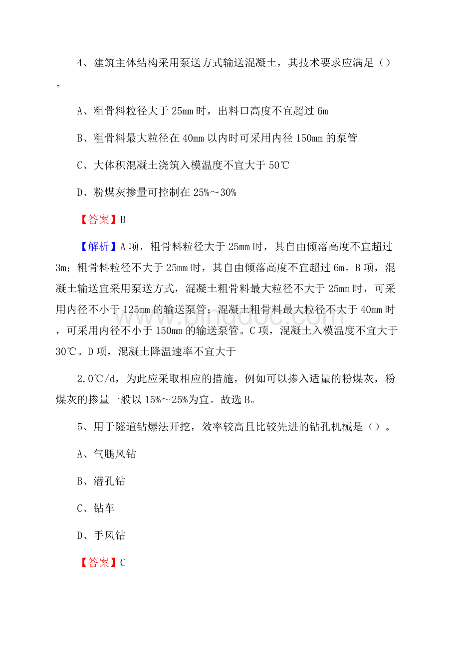 新龙县事业单位招聘《土木工程基础知识》试题.docx_第3页