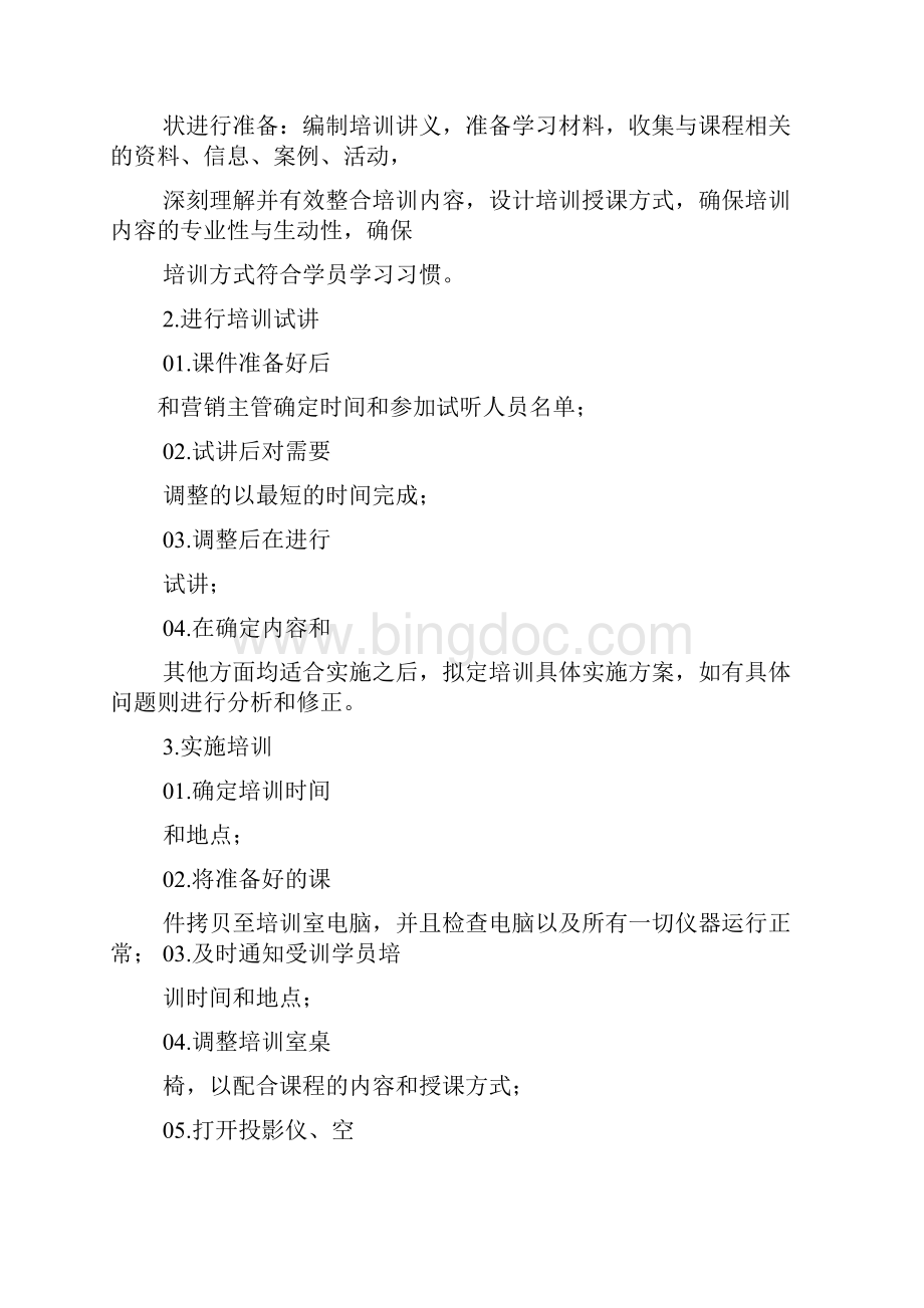 服装管理师岗位职责Word文档格式.docx_第3页