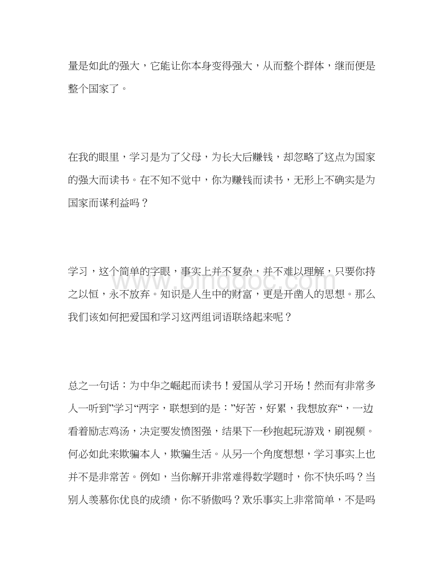 2023国旗下讲话爱国信仰努力学习Word格式.docx_第2页