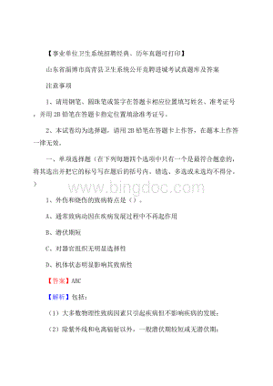 山东省淄博市高青县卫生系统公开竞聘进城考试真题库及答案Word文件下载.docx