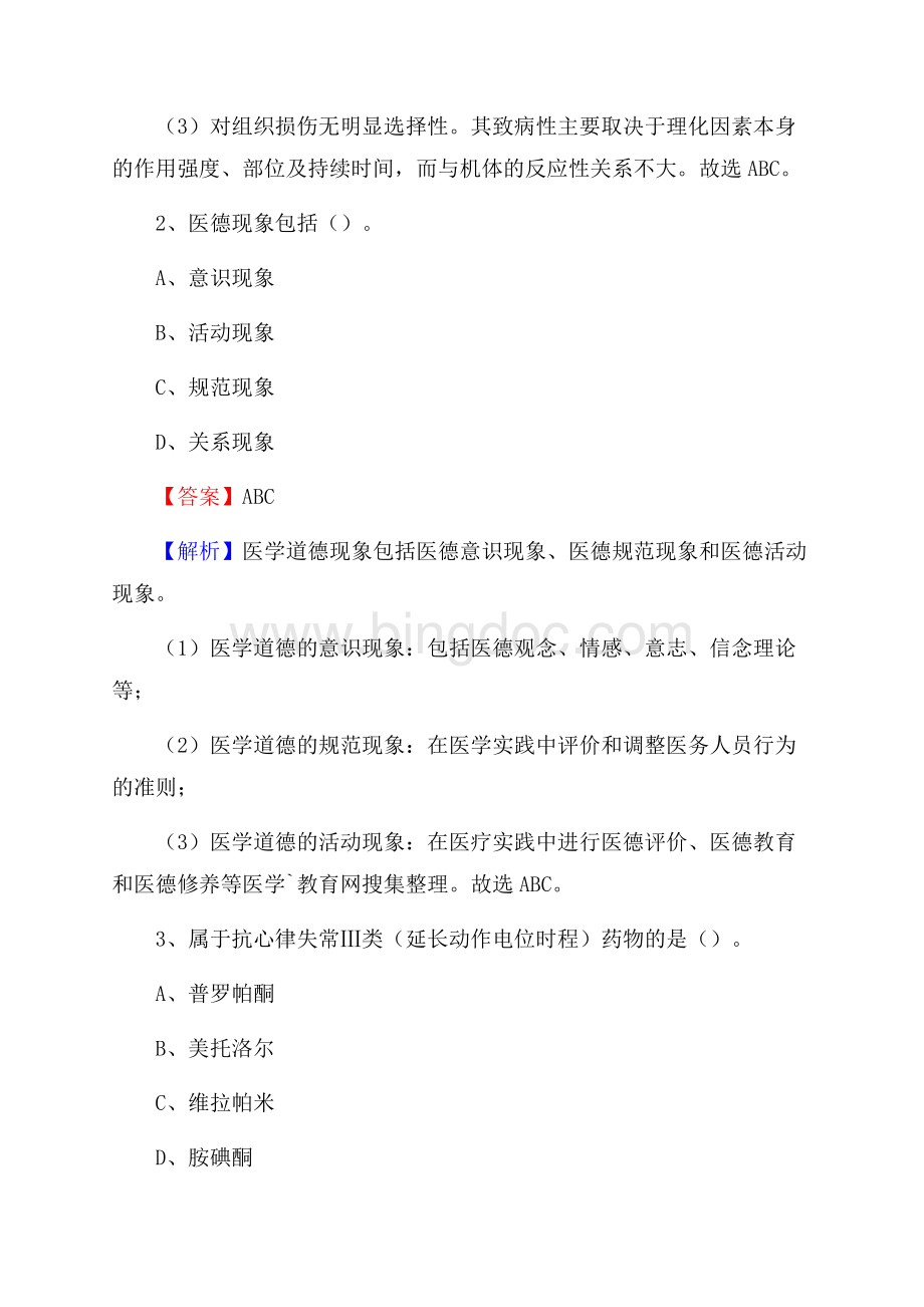 山东省淄博市高青县卫生系统公开竞聘进城考试真题库及答案.docx_第2页