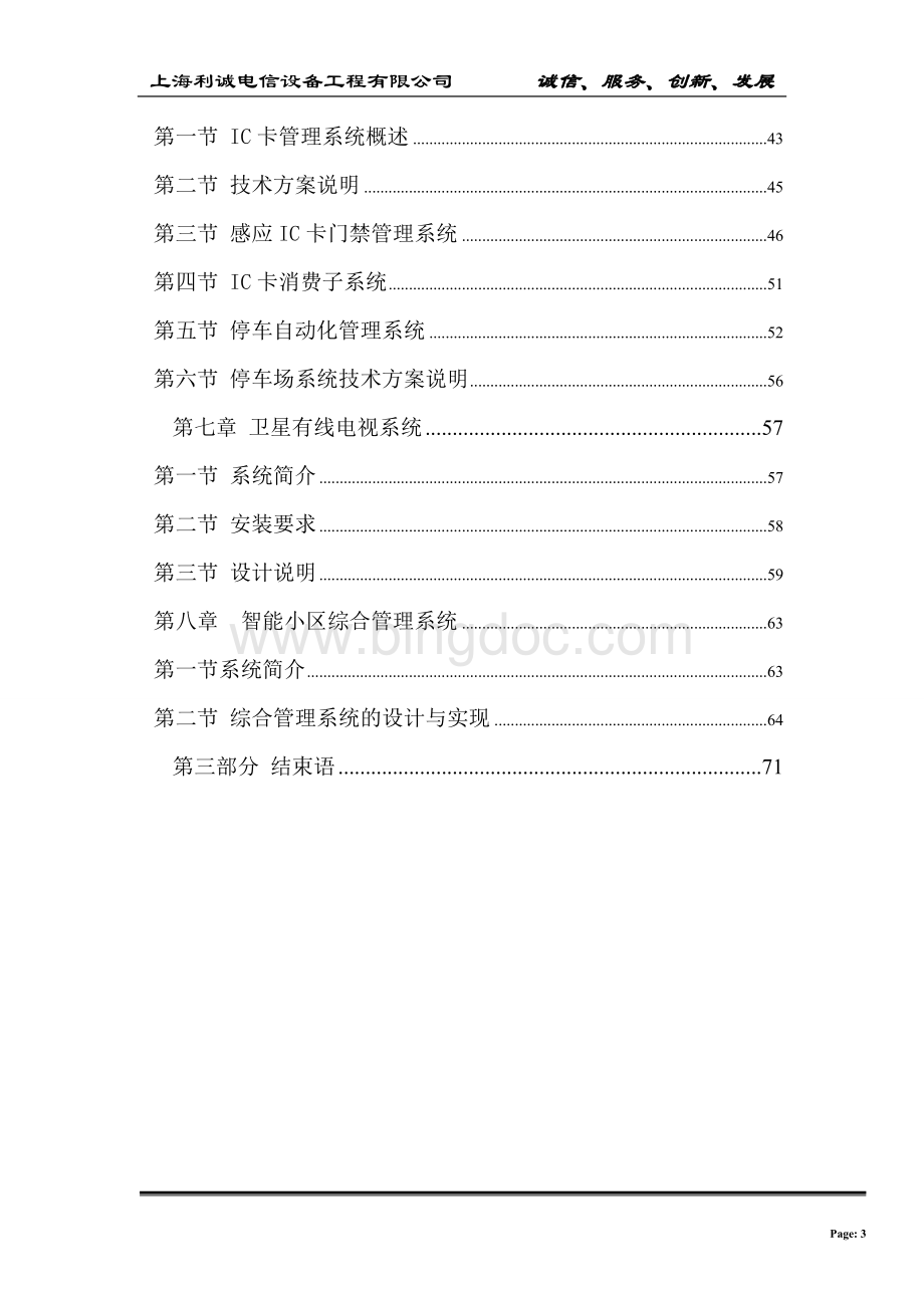 上海紫园小区智能化系统设计方案.doc_第3页