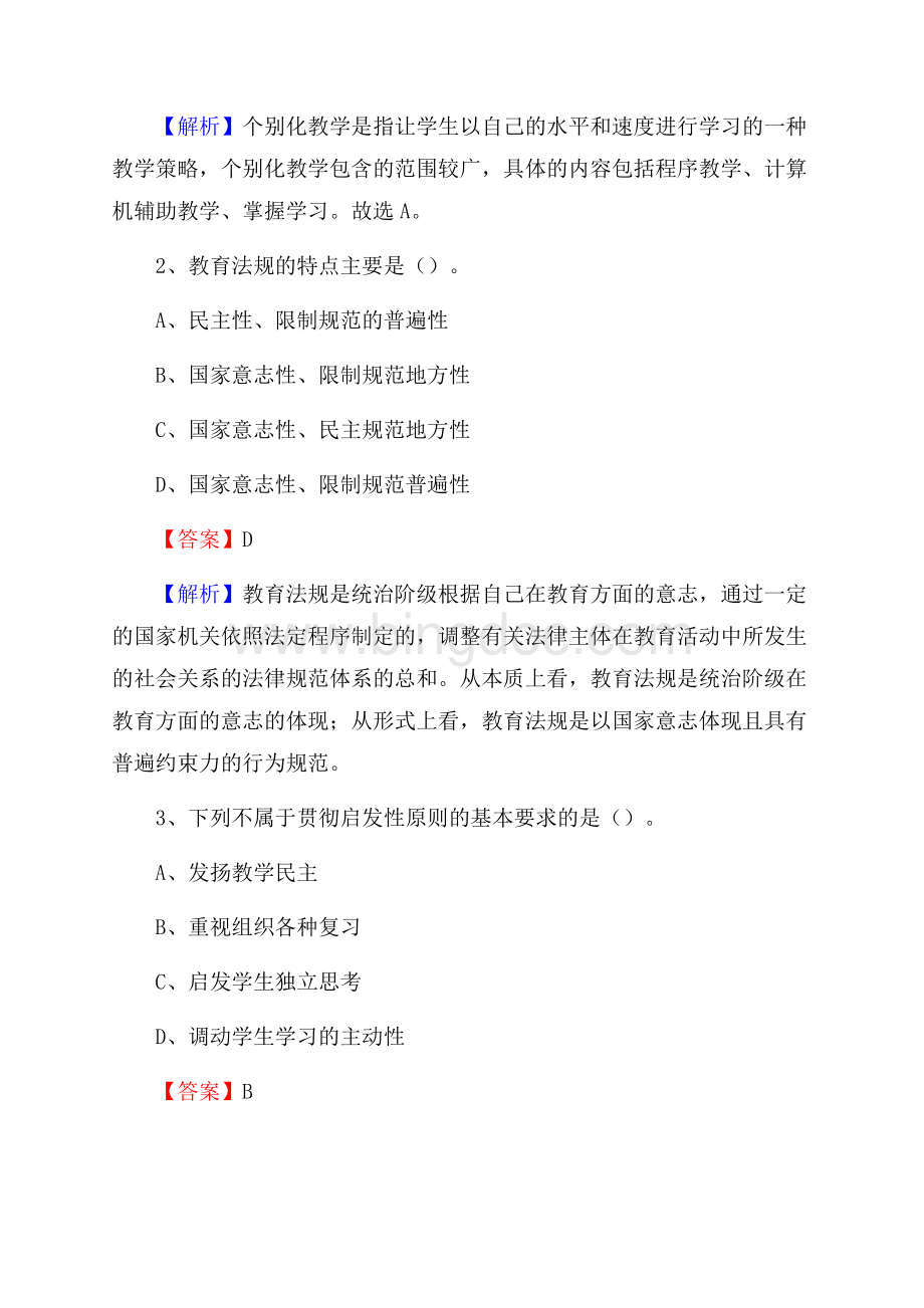 乌鲁木齐市中等专业学校教师招聘试题及答案.docx_第2页