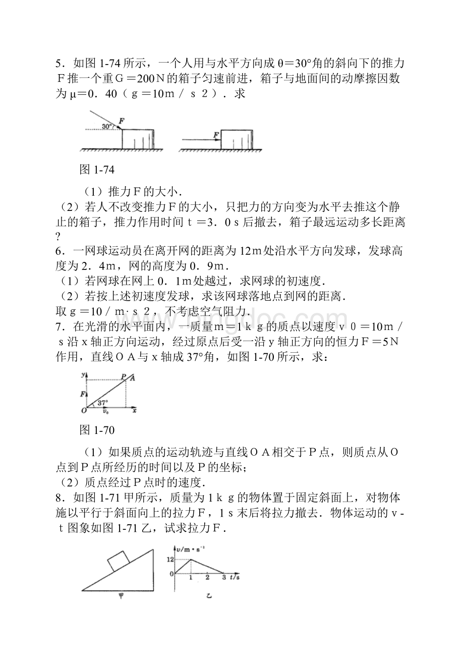 高中物理力学经典的题含答案精编版.docx_第2页