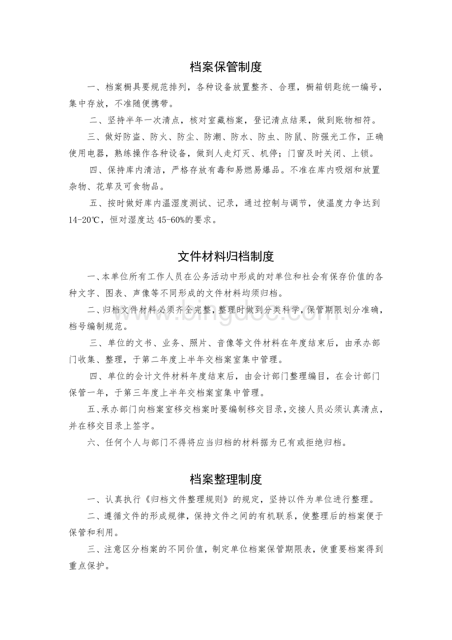 档案制度汇集(新)Word文档格式.doc_第2页