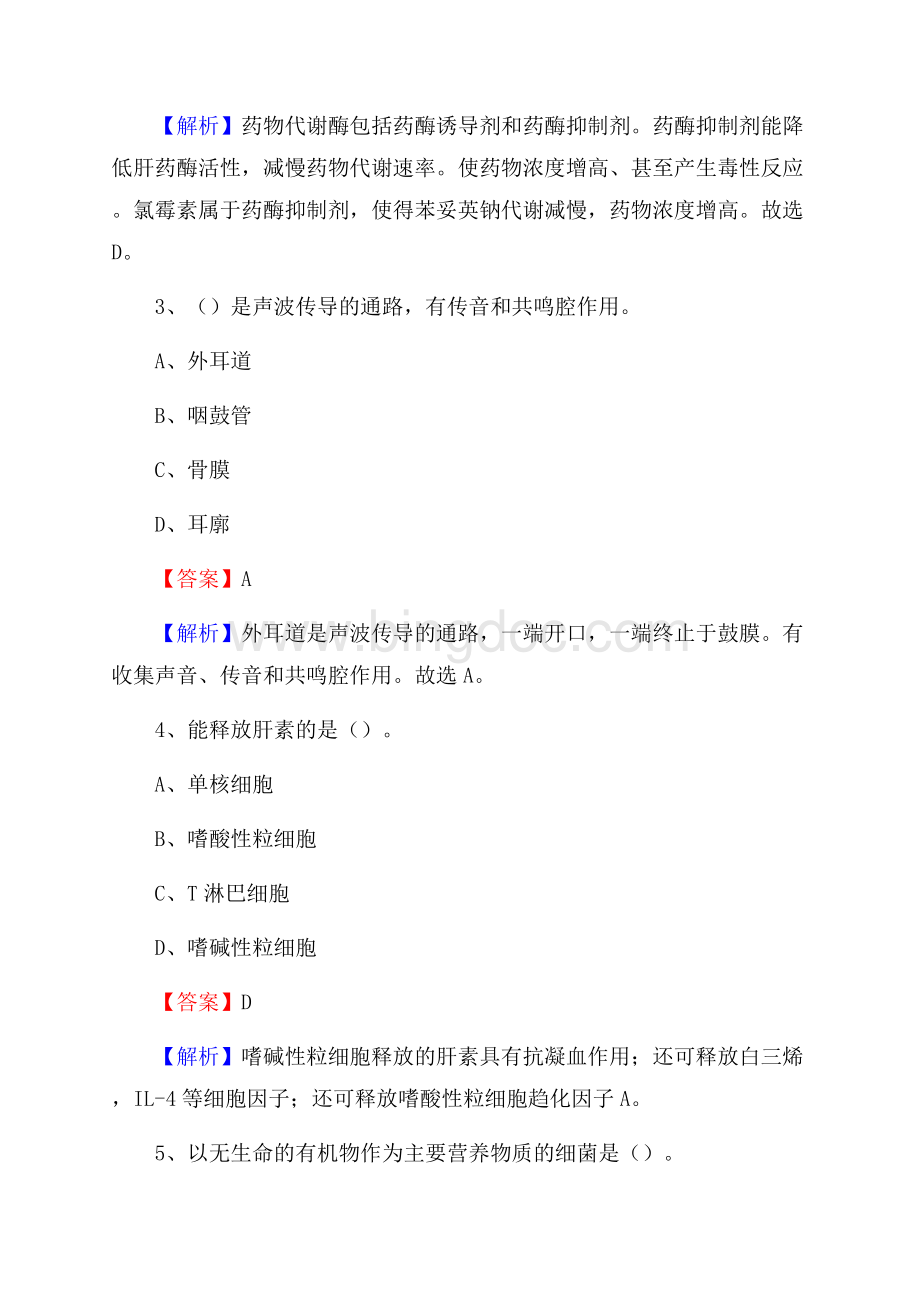 龙南县招聘特岗卫计人员试题及答案解析.docx_第2页