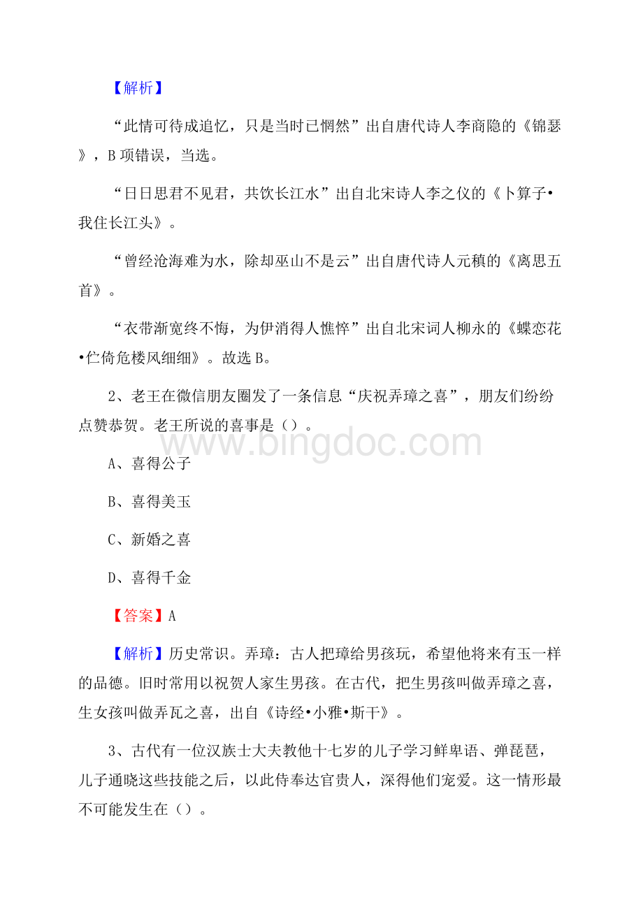 下半年上海市奉贤区移动公司招聘试题及解析.docx_第2页
