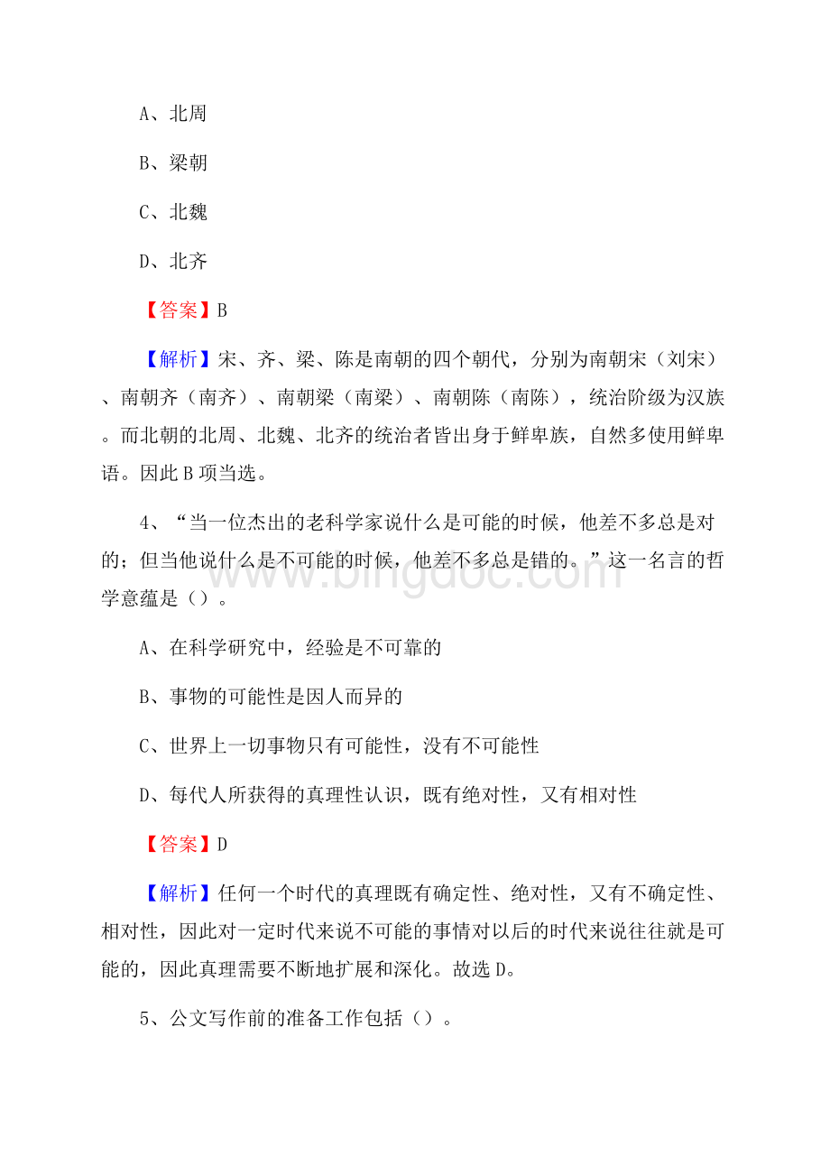 下半年上海市奉贤区移动公司招聘试题及解析.docx_第3页