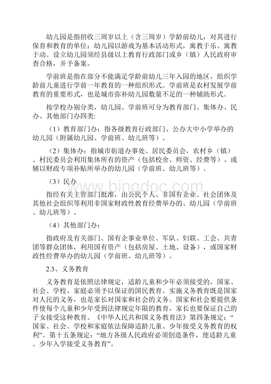 中国基础教育统计指标解释.docx_第2页