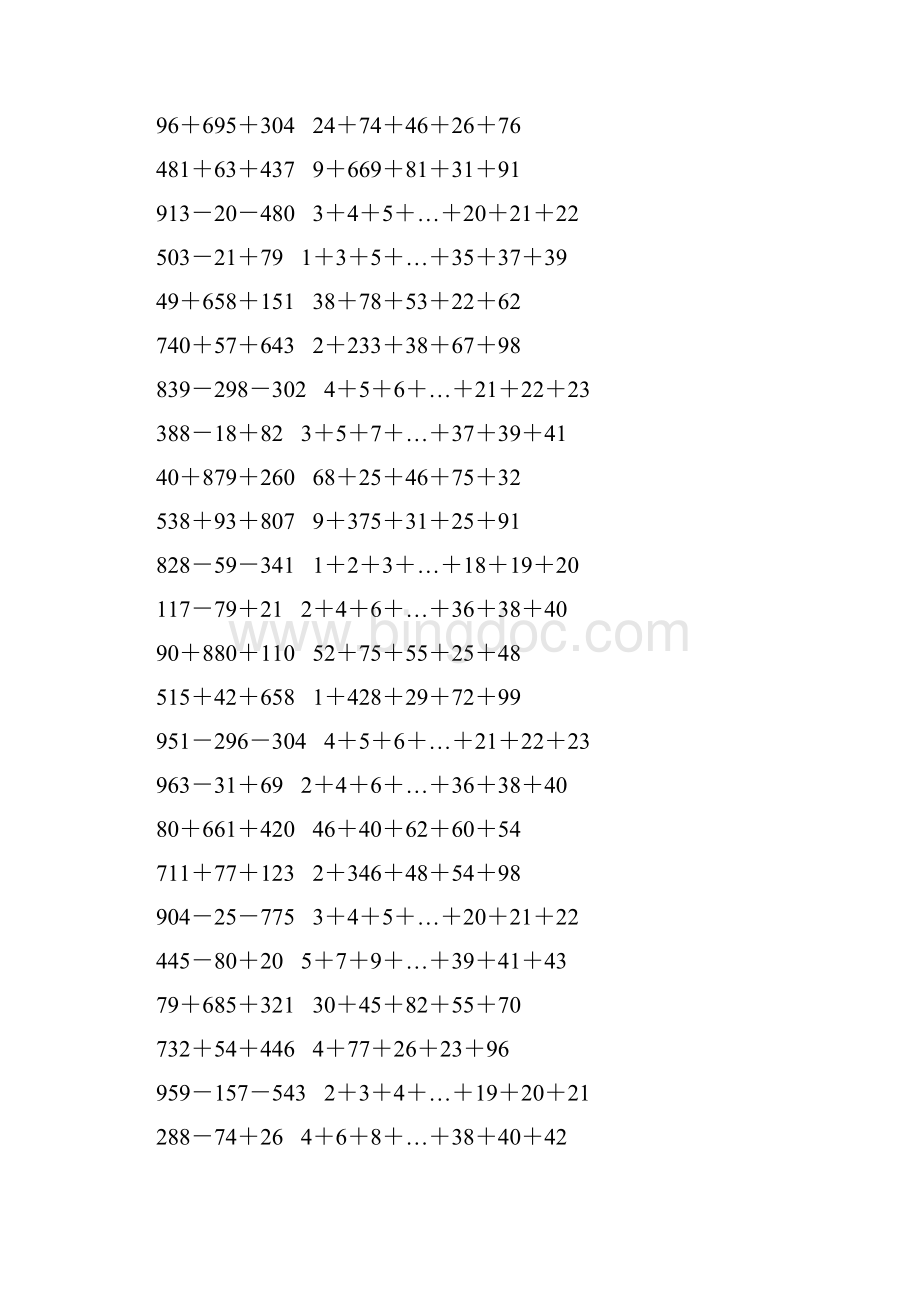 人教版四年级数学下册运算定律练习题 102.docx_第2页