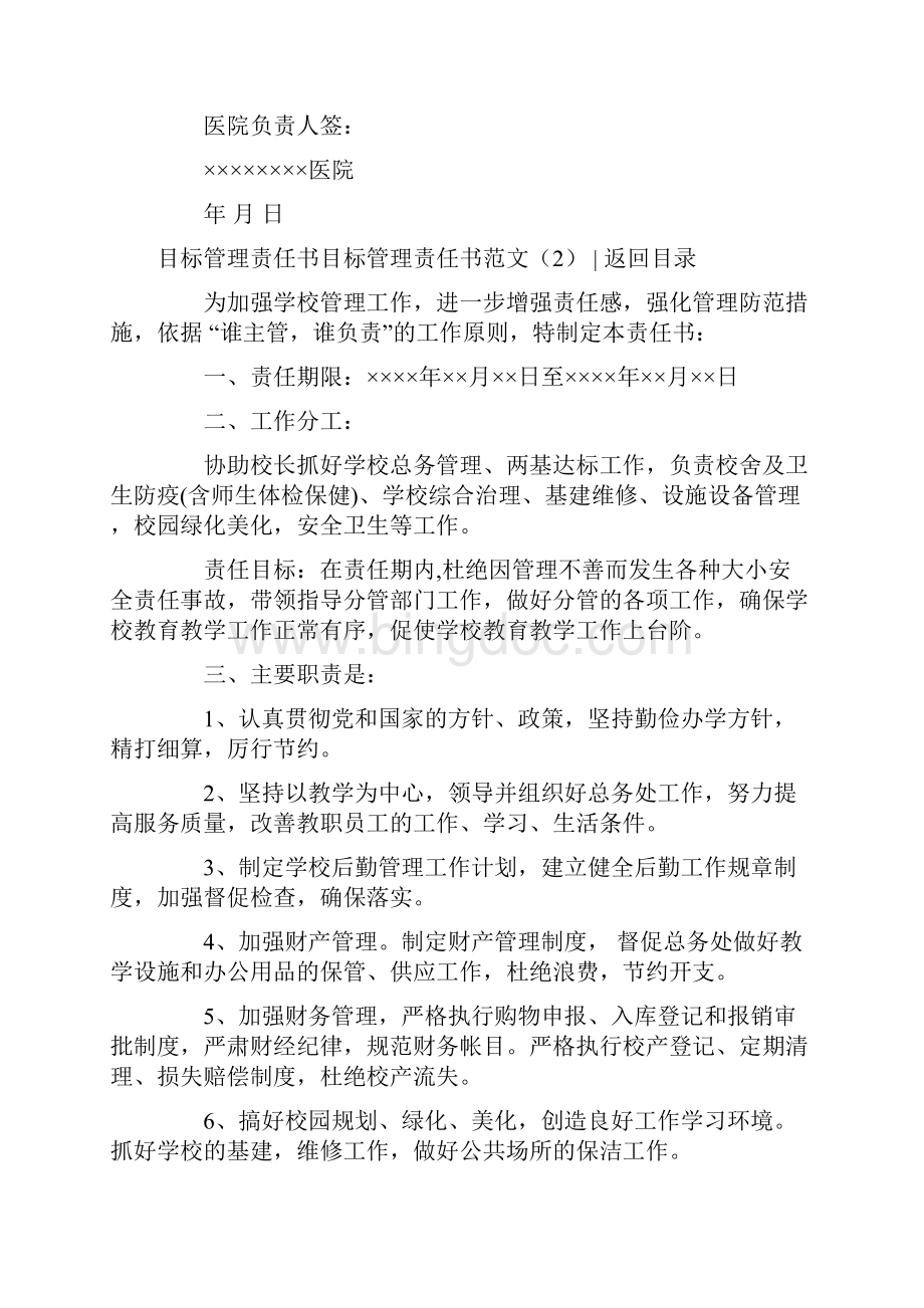 目标管理责任书范文4篇文档格式.docx_第3页