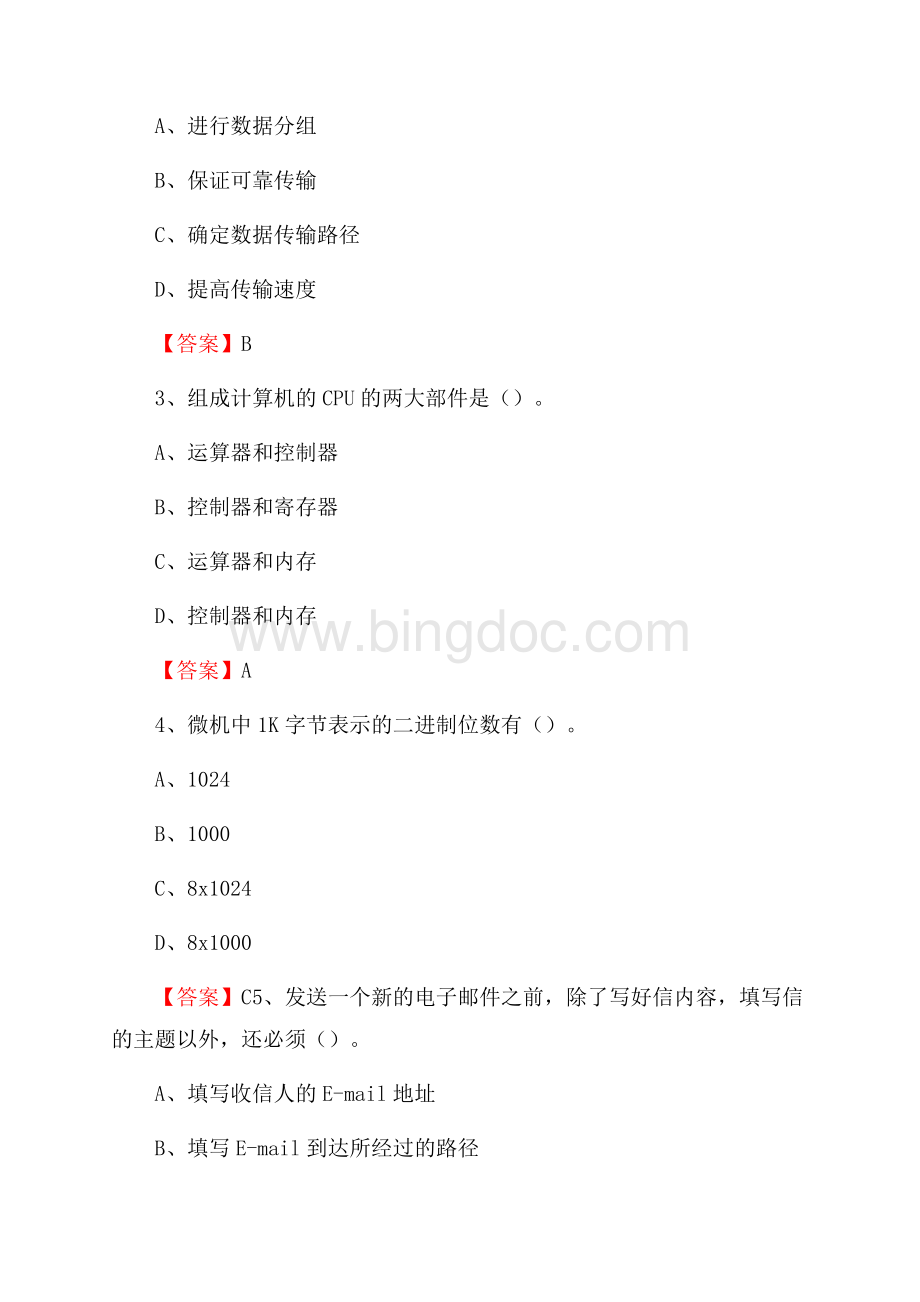 巴东县电网招聘专业岗位《计算机类》试题汇编Word格式.docx_第2页