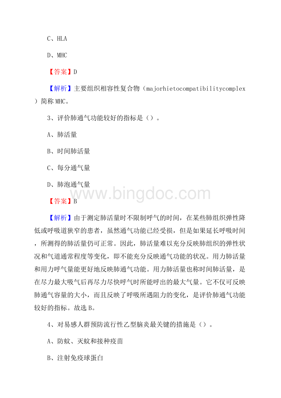 湘西土家苗族自治州精神医院招聘试题及解析.docx_第2页