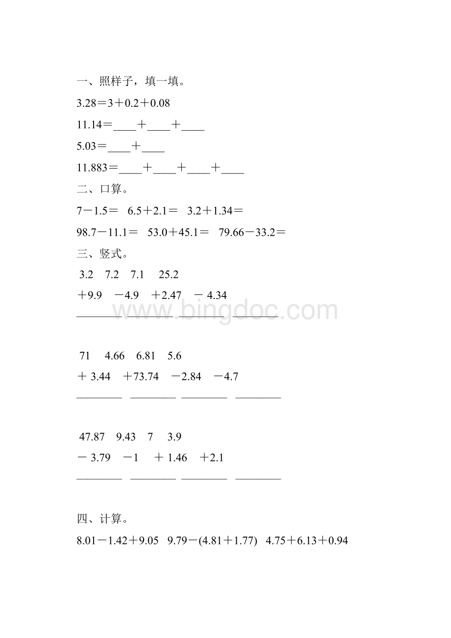 北师大版四年级数学下册小数加减法专项练习题114.docx_第3页