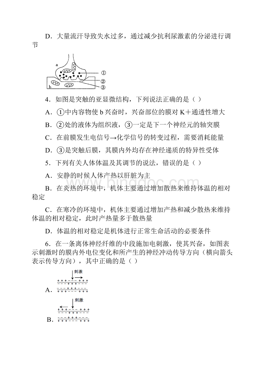 高二上学期第三次月考生物试题 含答案III.docx_第2页